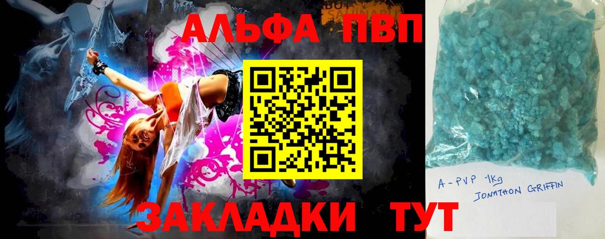 А ПВП Crystall  Вход с VPN  А ПВП крисы CK  Alfa_PVP Crystall  Краснокаменск 
