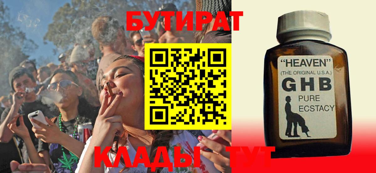 Бутират жидкий экстази Краснокаменск