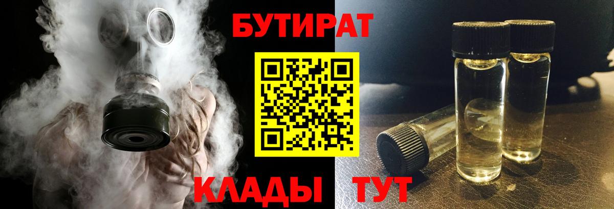 Краснокаменск  Бутират бутик  Вход с VPN 