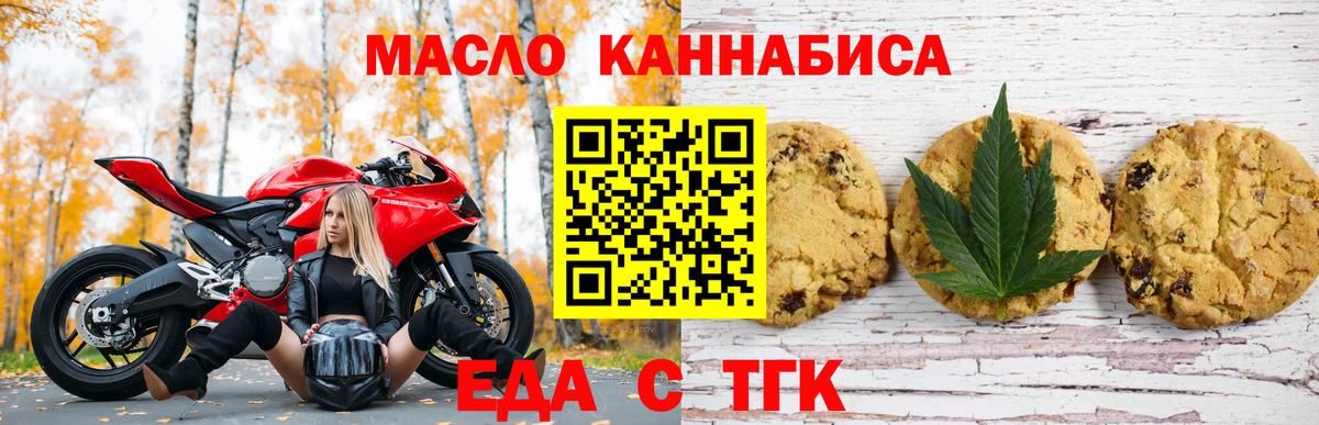 Краснокаменск  Печенье с ТГК марихуана  Вход с VPN 