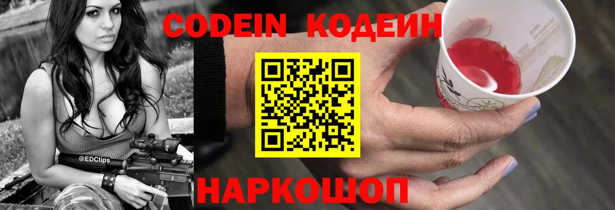 Codein Purple Drank Краснокаменск