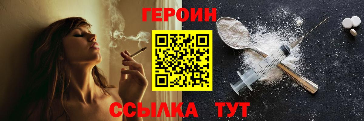 Краснокаменск  Героин хмурый  Героин  Вход с VPN 