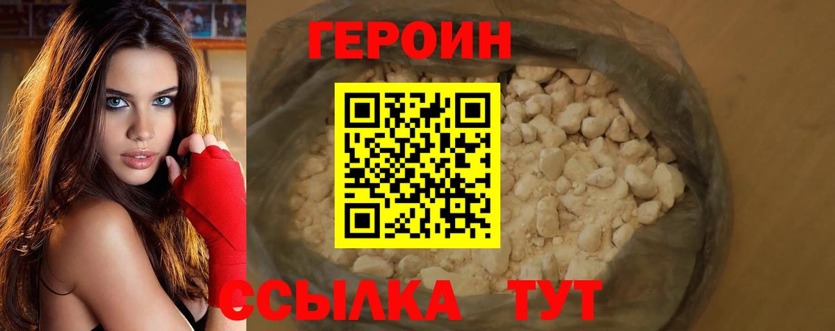 ГЕРОИН белый Краснокаменск