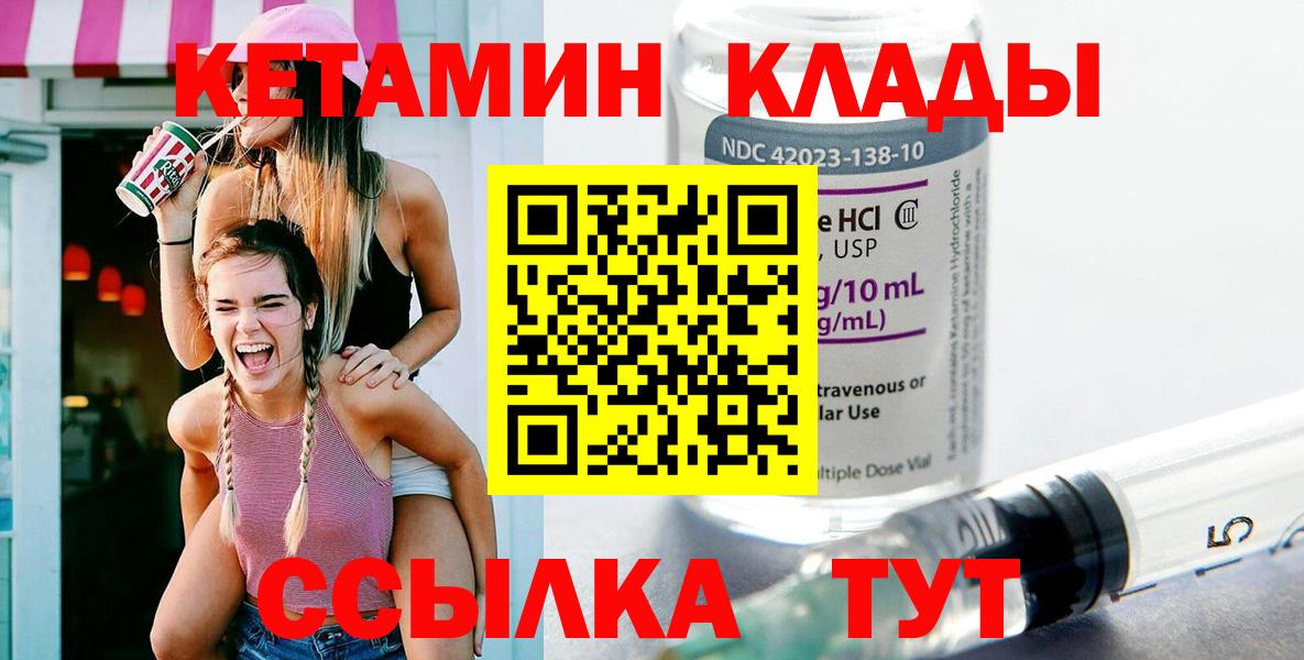 Кетамин VHQ  Вход с VPN  Краснокаменск 