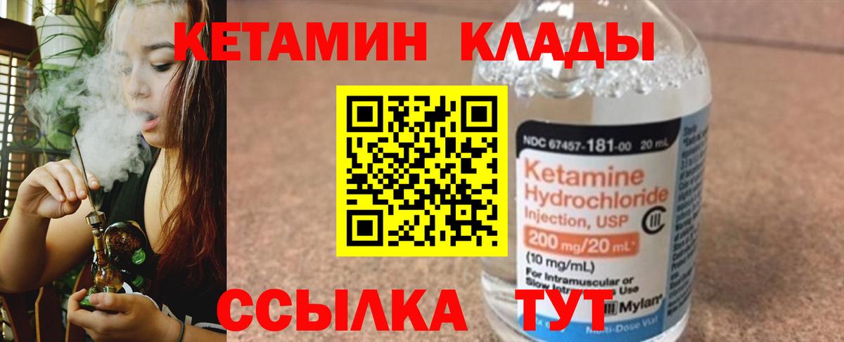 Кетамин ketamine Краснокаменск